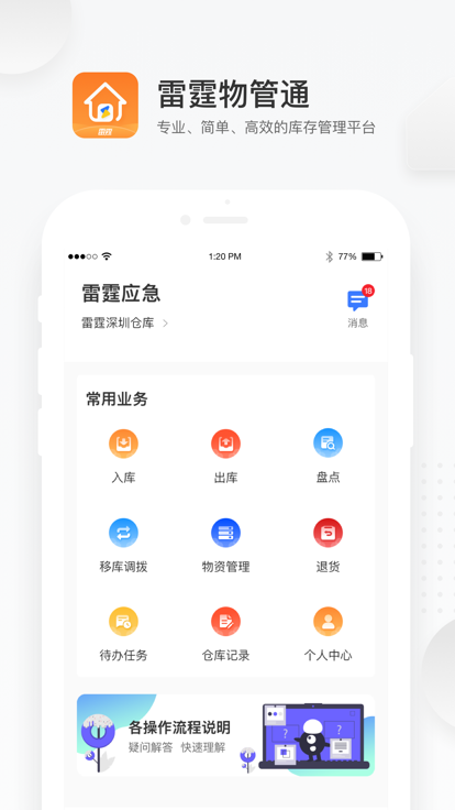 雷霆物管通.png