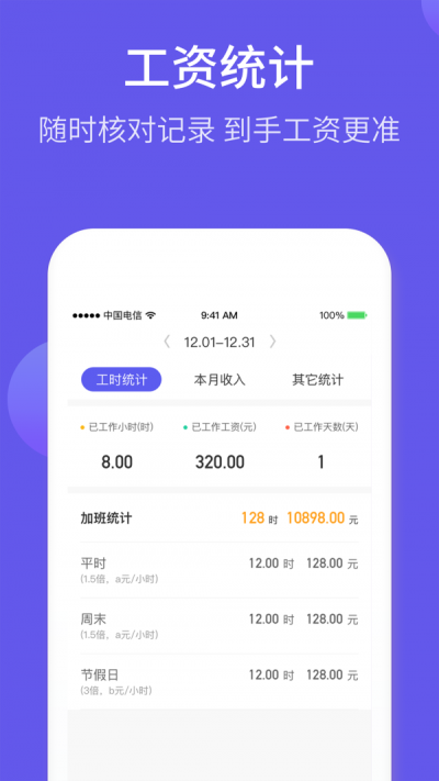 加班日历.png