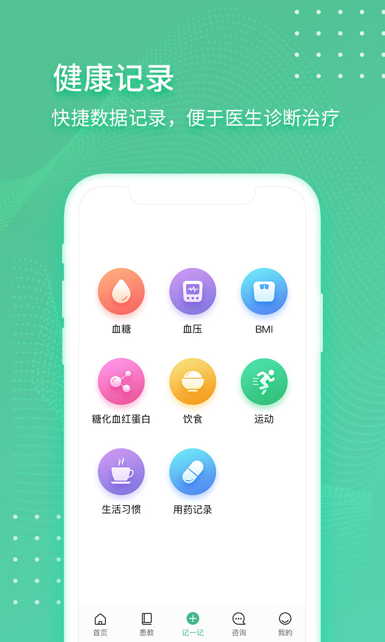 掌控健康.jpg