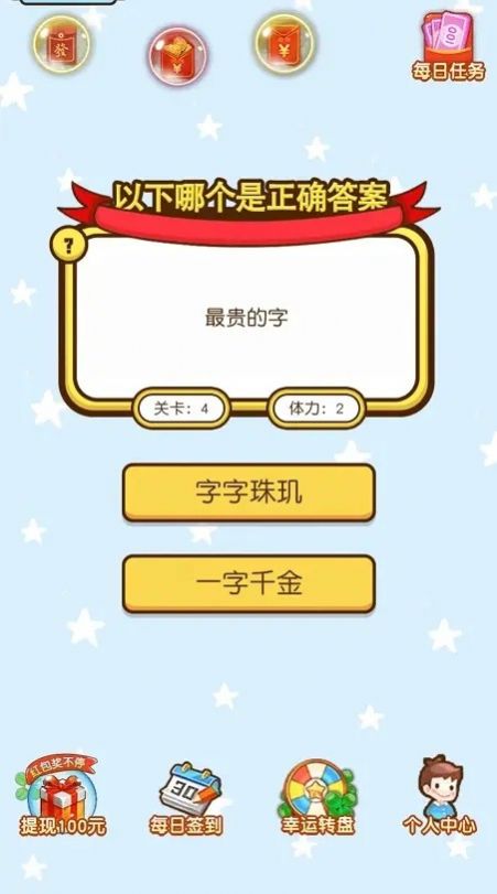 百万答答题.jpg