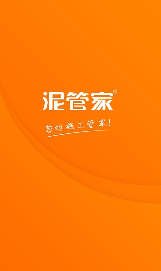 泥管家.jpg