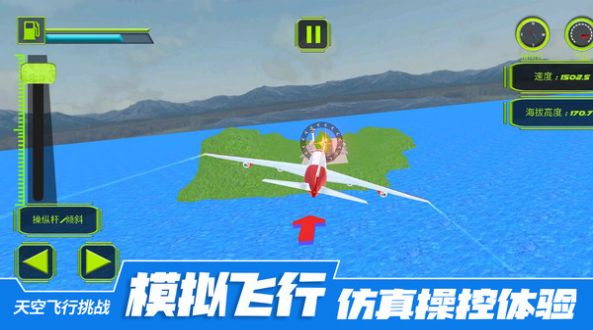 天空飞行挑战.jpg