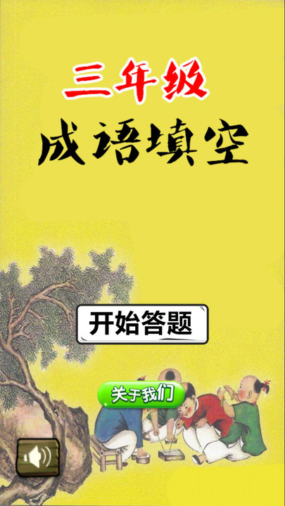 三年级成语填空.jpg