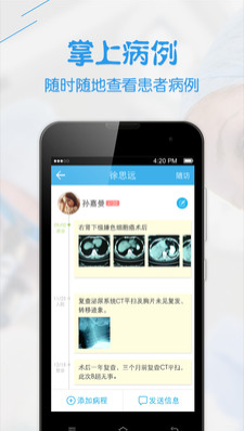 高歌医生助手.png