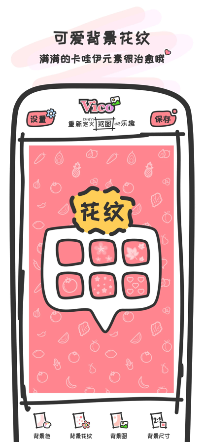 Vico抠图.png