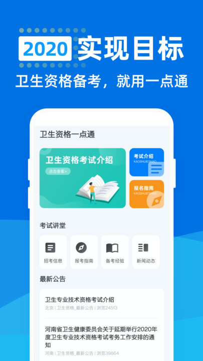 卫生资格一点通.jpg