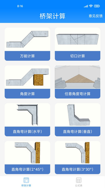 桥架计算助手.jpg