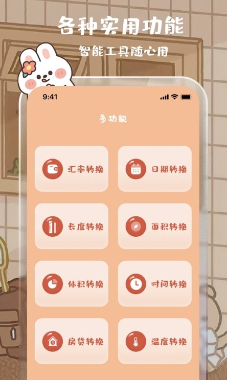 可爱女生贴贴计算器.jpg