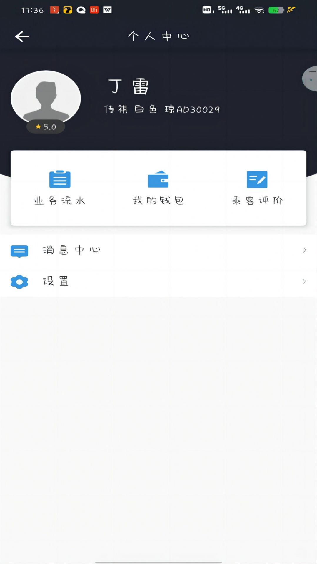 高格出行司机端.jpg