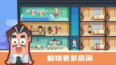 连锁酒店大亨.jpg