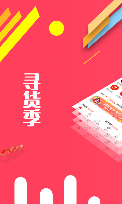 寻货季.png