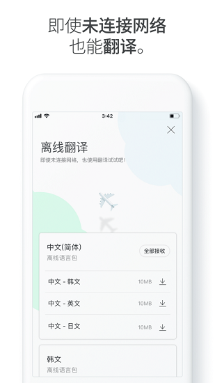 Papago中韩翻译.png