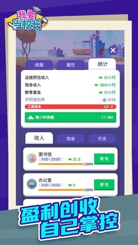 我要当校长.jpg