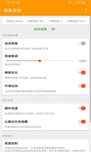 屏幕滤镜防烧屏.jpg
