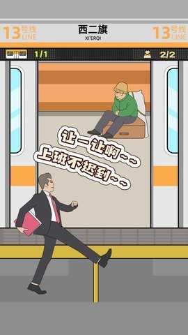 地铁挤一挤.jpg