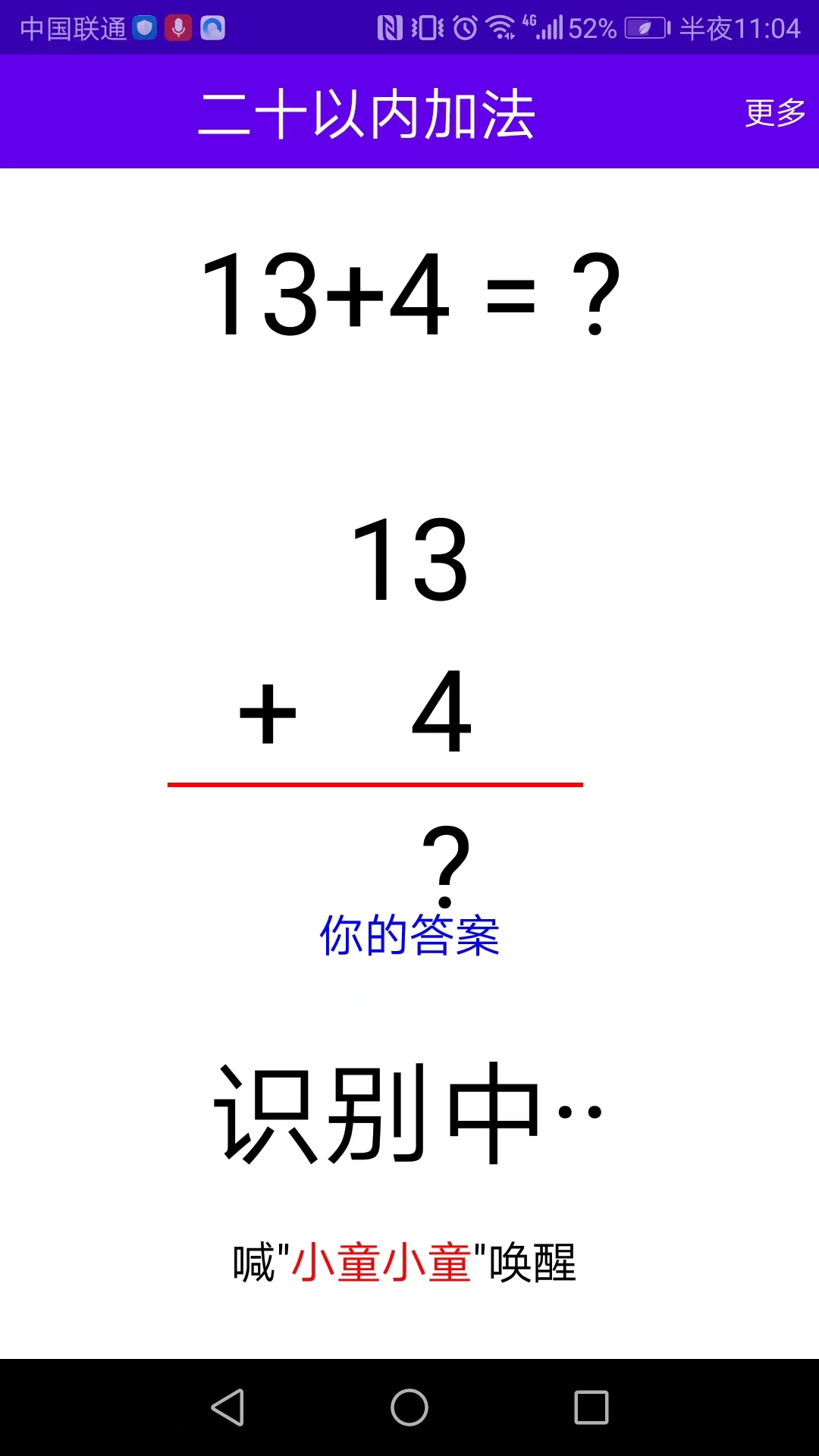 语音口算.jpg