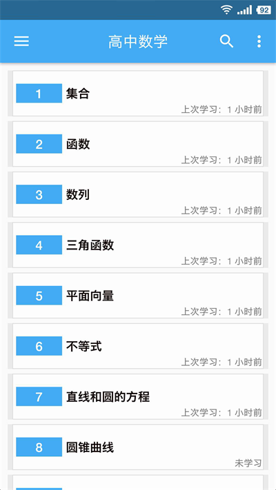 高中文理科助手.png