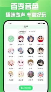 音约变声器.jpg