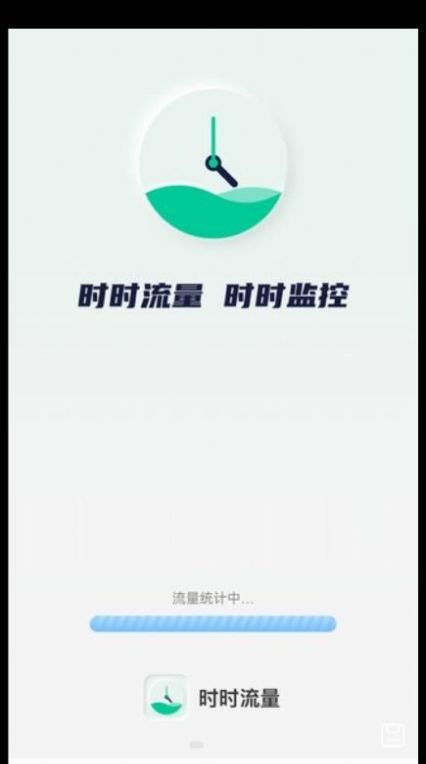 时时流量.jpg