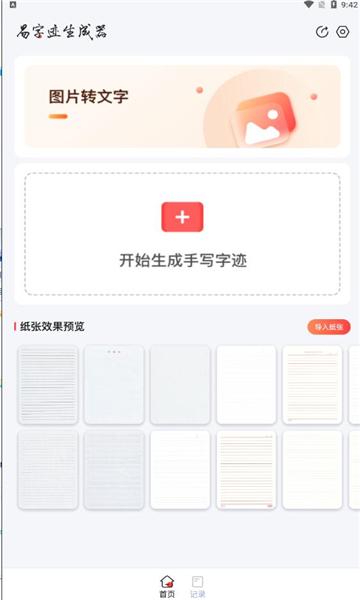 易字迹生成器.jpg