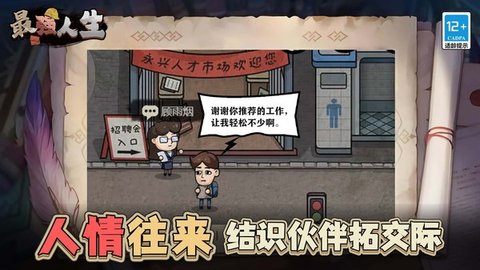 最强人生正版.jpg