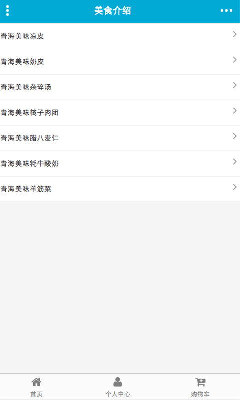 青海美食.png