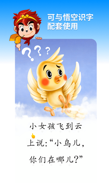 悟空识字亲子阅读.png