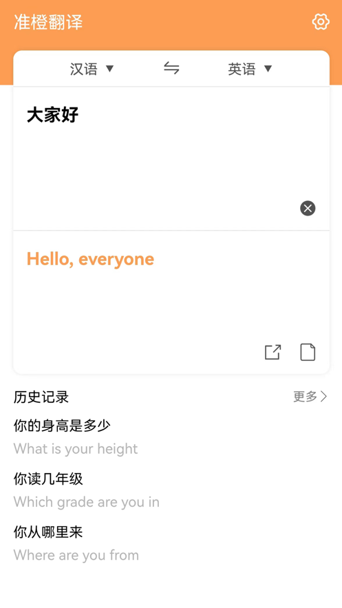 准橙翻译.png