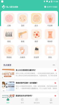 医生皮肤.jpg