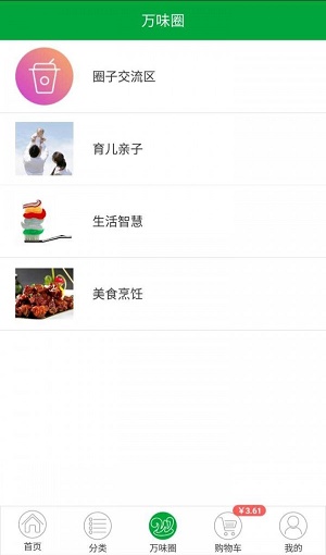 万味林生鲜.jpg