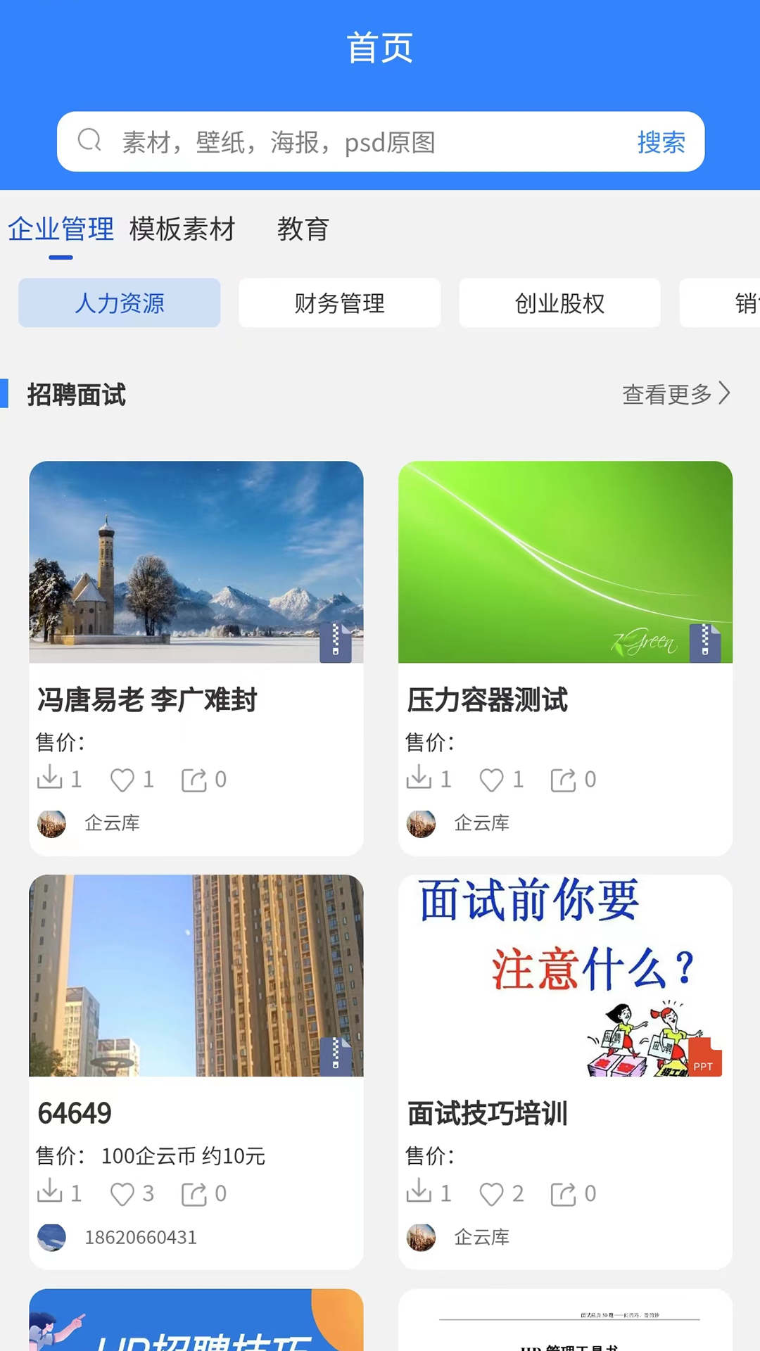 企云库文档.jpg