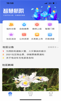 智慧航院.png