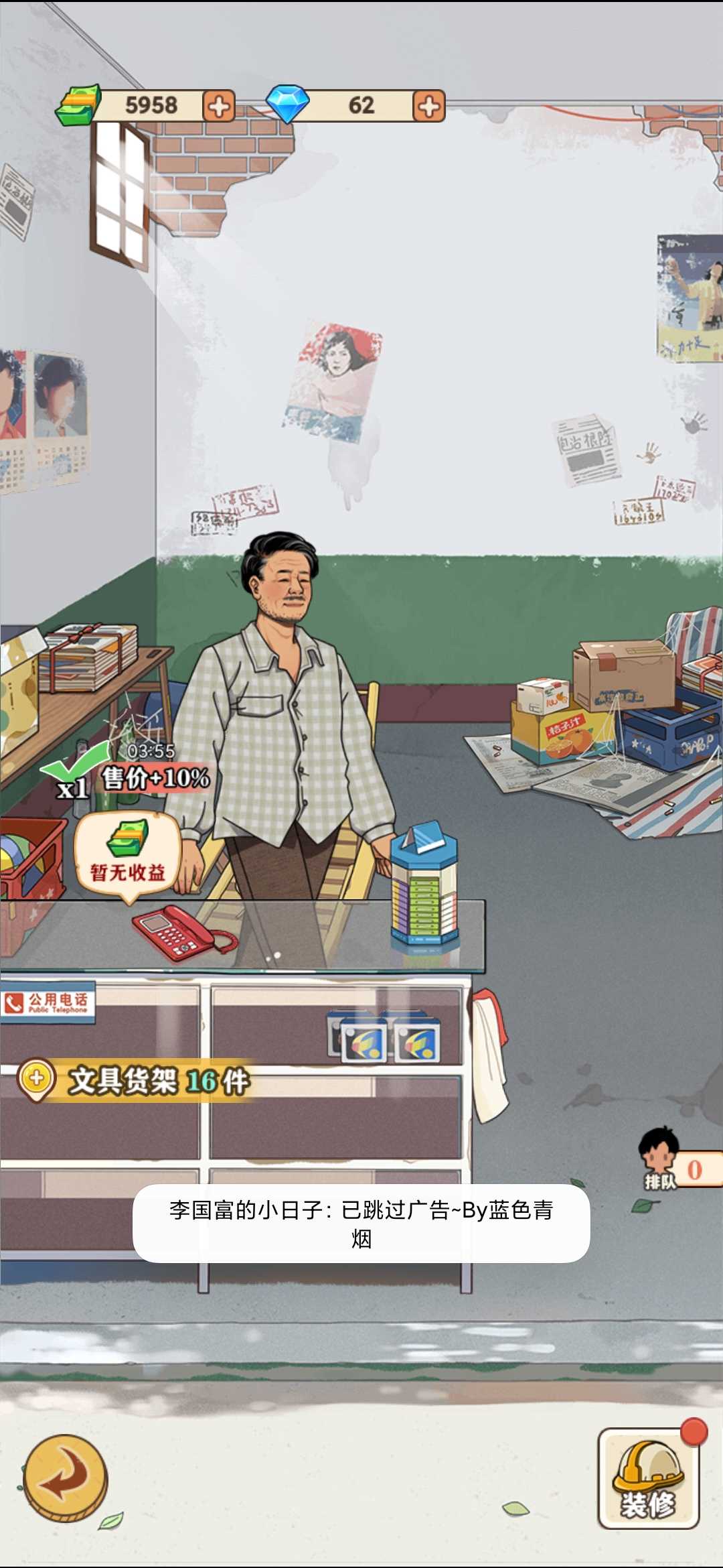 李国富的小日子无广告(2)