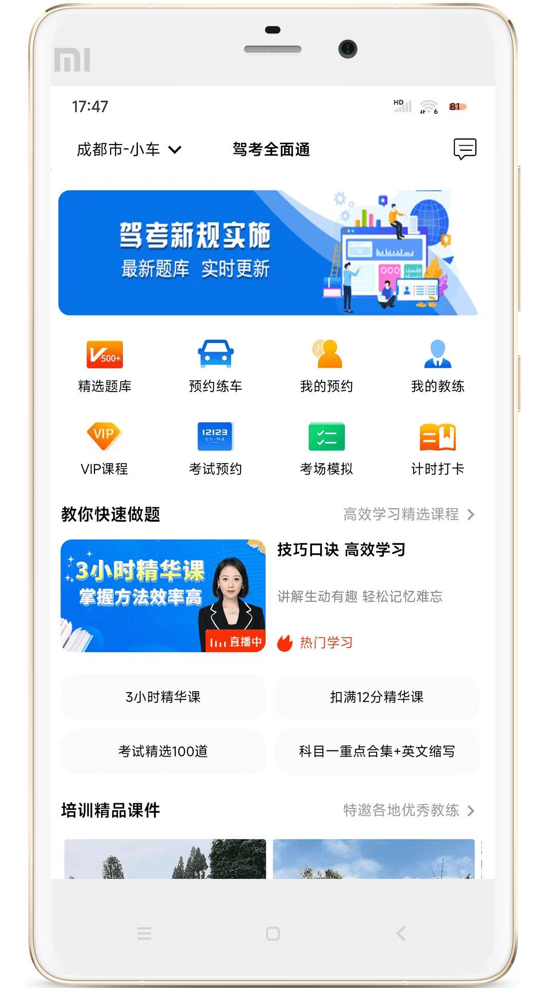 驾考全面通.png