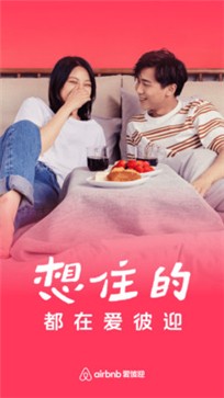 爱彼迎.jpg