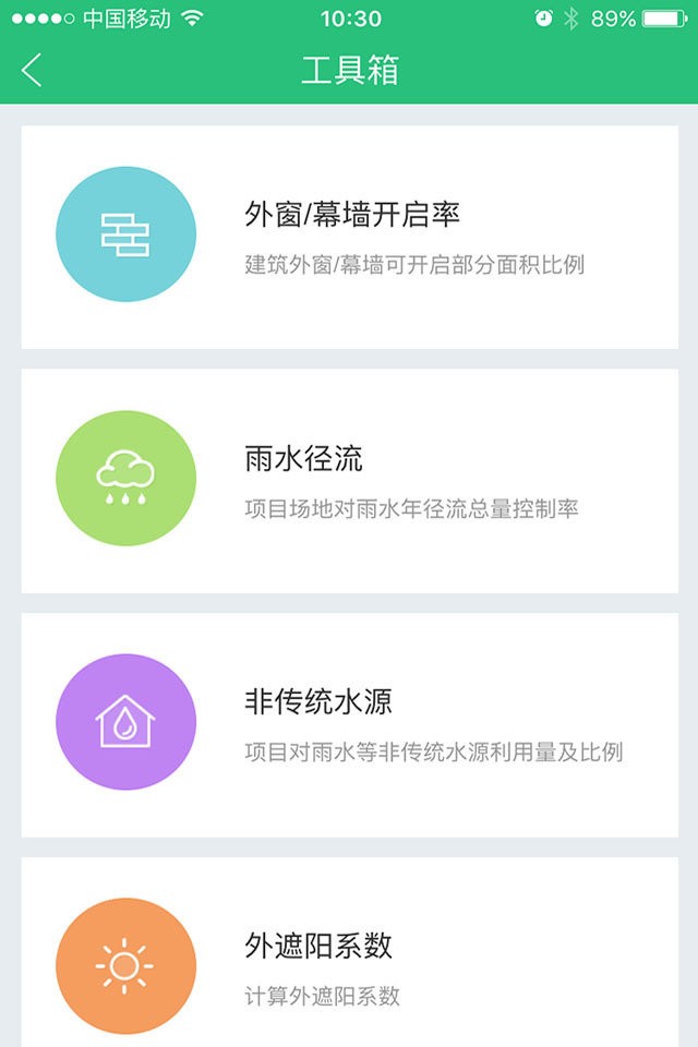 绿建设计师.jpg