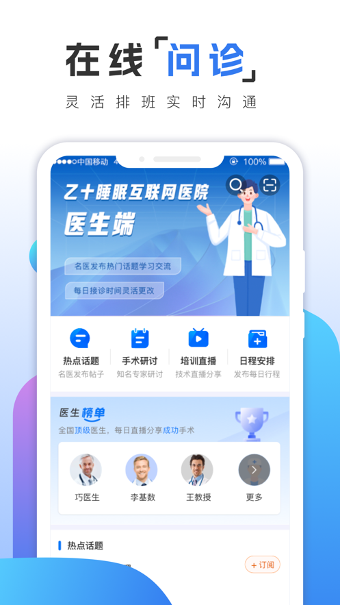 乙十睡眠医生.png