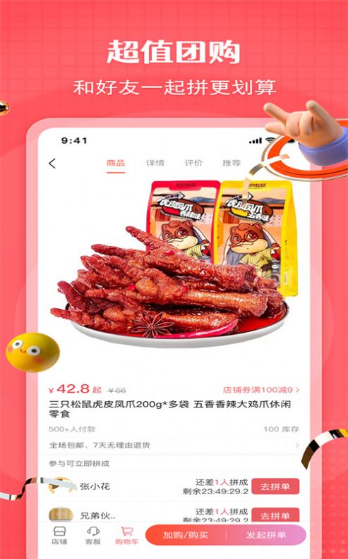 超级拼购.jpg
