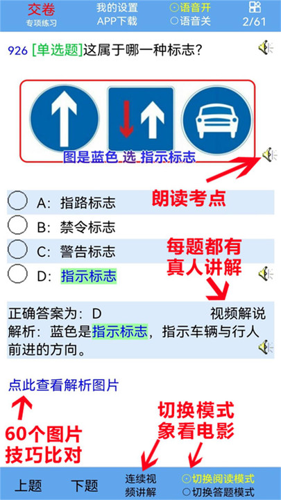 给力驾考语音版.jpg