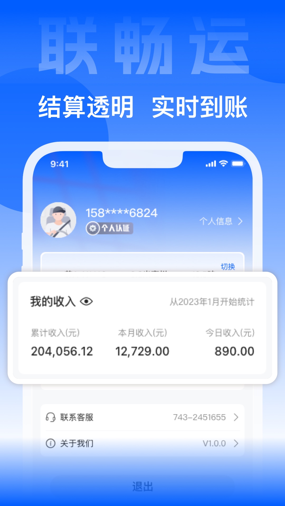 联畅运.jpg
