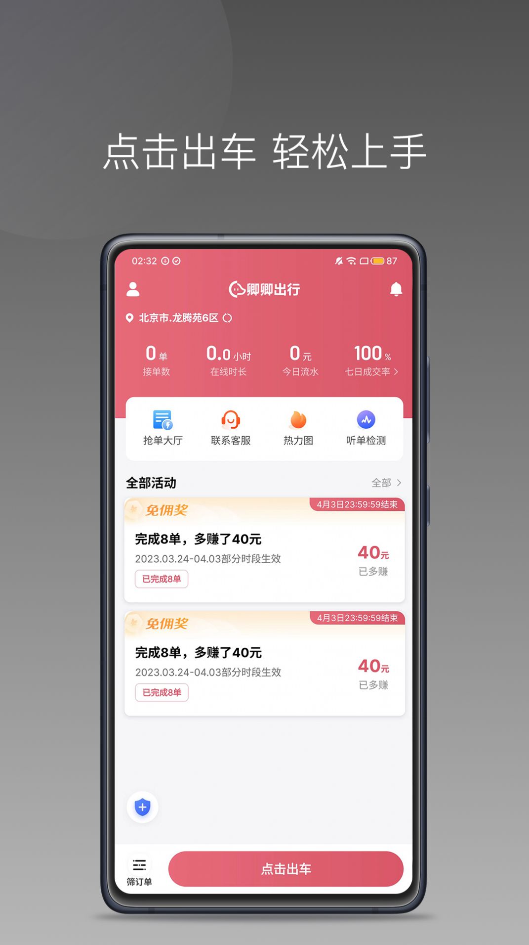 卿卿出行司机端.jpg