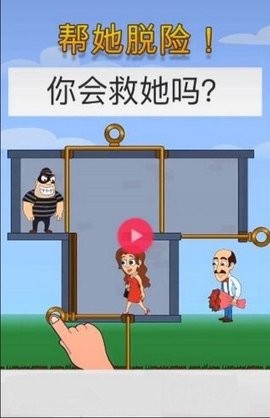 帮她脱险2.jpg