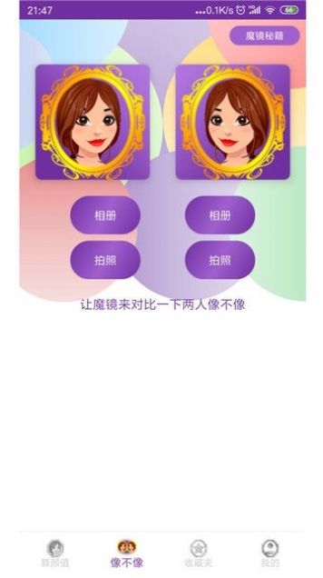 魔镜颜值测试.jpg