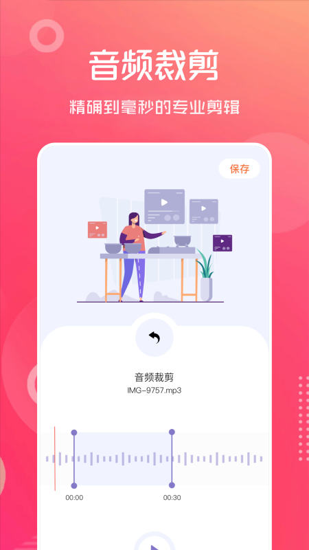 音频剪辑伴侣.png