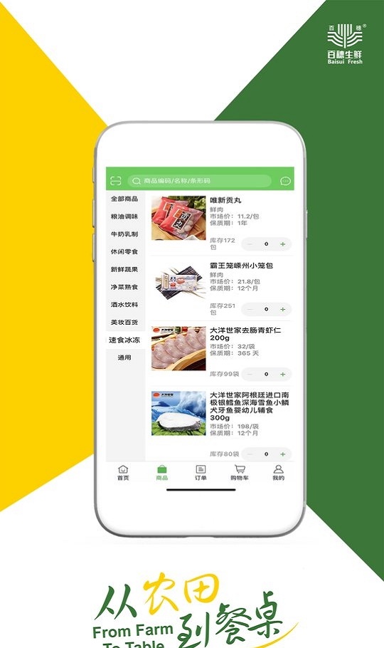 百穗生鲜.jpg