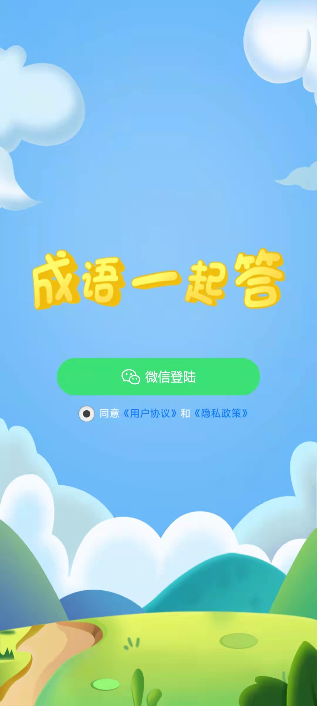 成语一起答.jpg