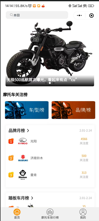 摩托车排行榜.png