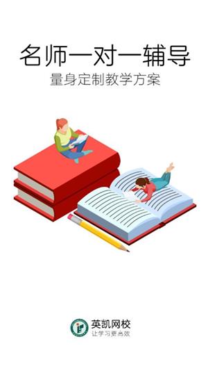英凯网校.jpg