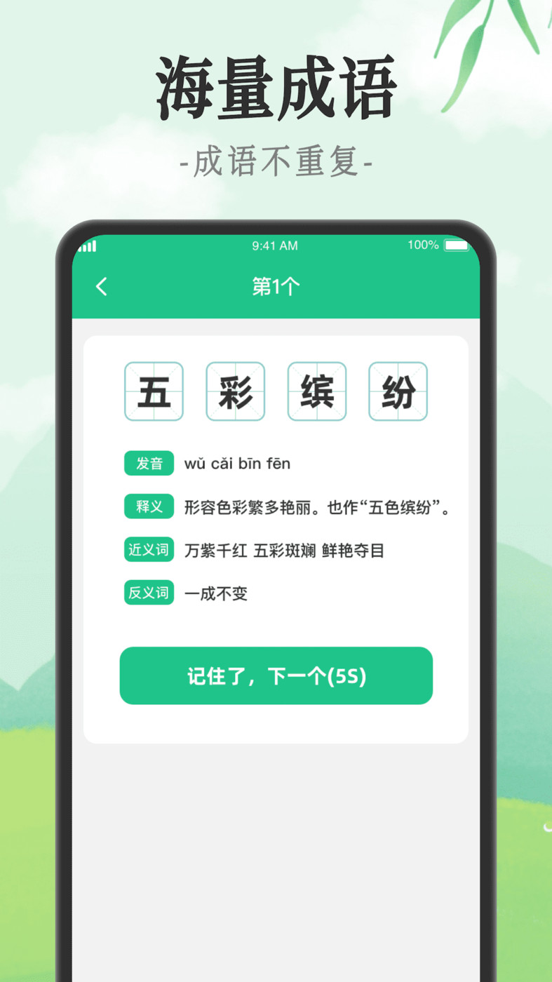 成语派对.jpg