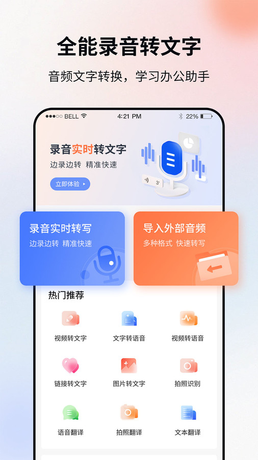 飞秀语音转文字.jpg